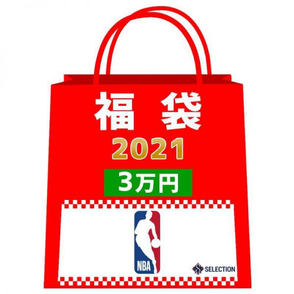2021年NBA福袋が店頭販売開始！！今年は中身も豪華に！クーポン 