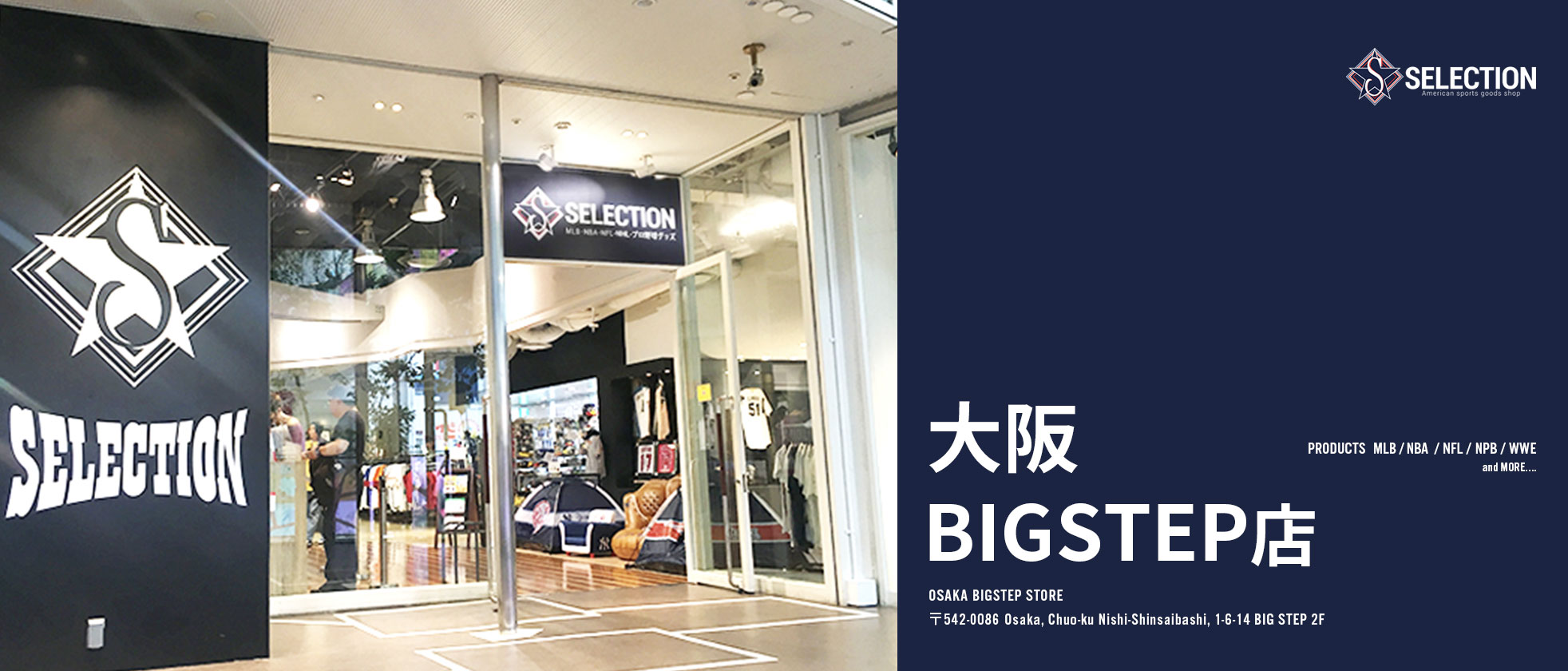 セレクション 大阪 BIGSTEP店